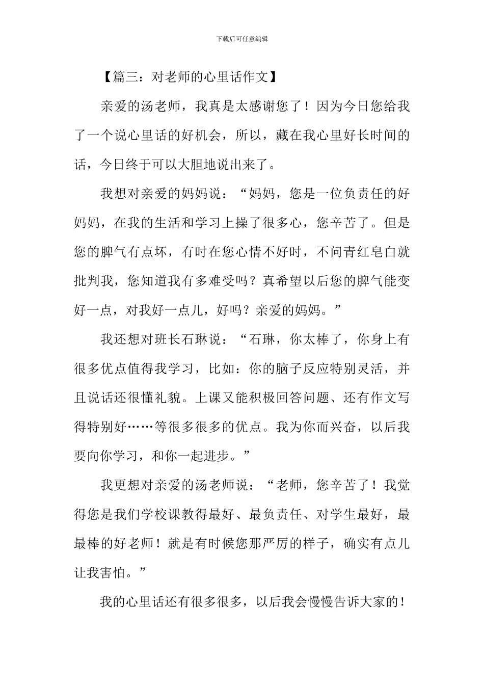对老师的心里话作文_第3页