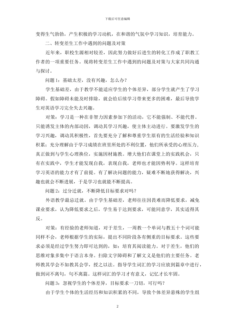 对职教学校英语教学方式的思考_第2页