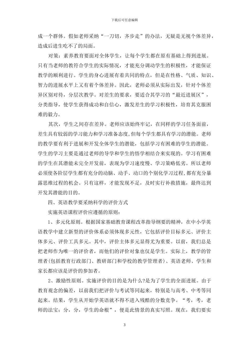 对职教学校英语教学方式的思考_第3页