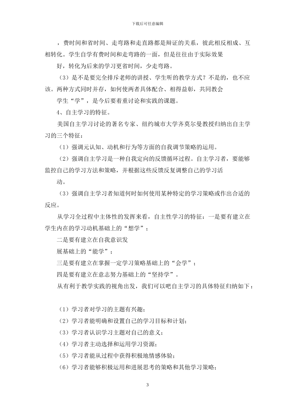 对自主学习认识_第3页