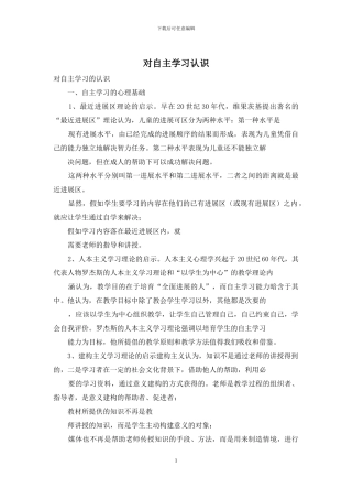 对自主学习认识