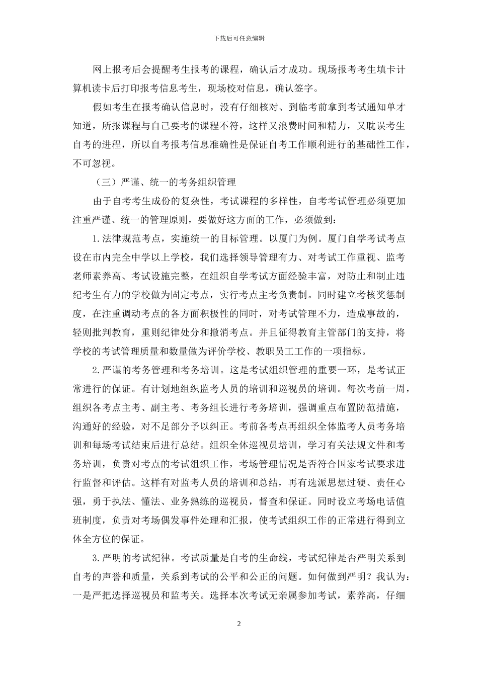 对自学考试管理与服务的探讨_第2页