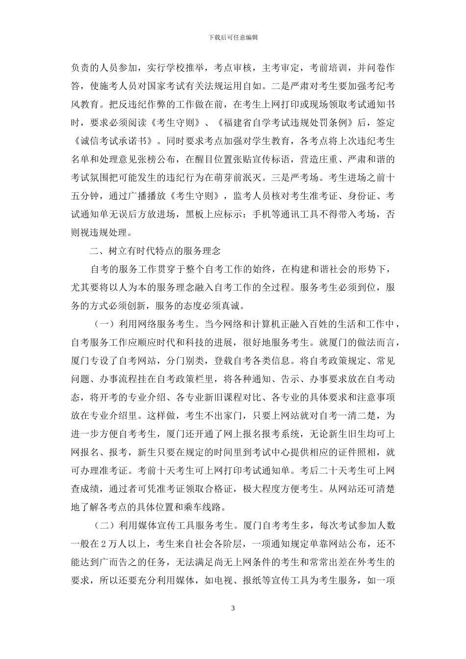 对自学考试管理与服务的探讨_第3页