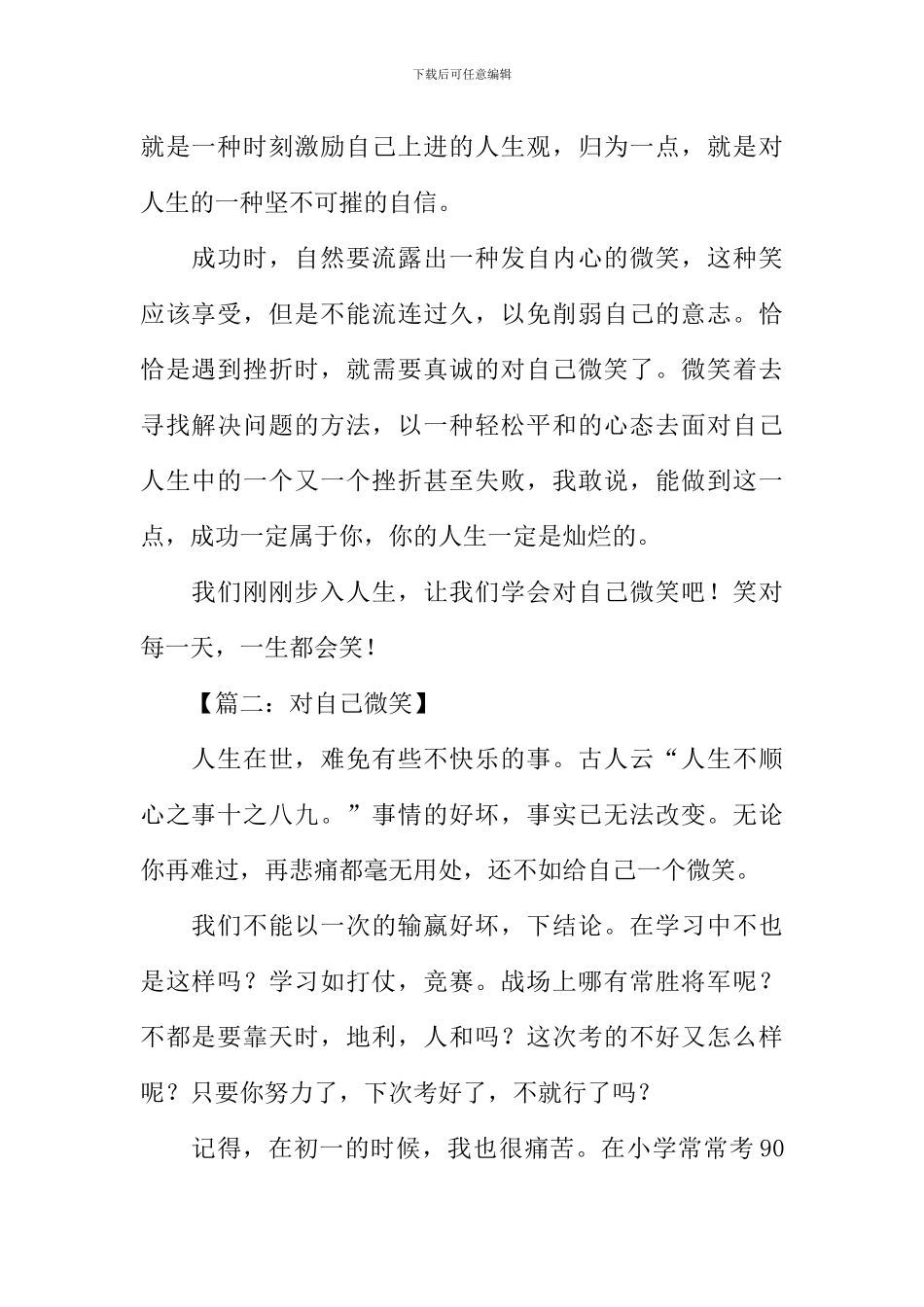 对自己微笑作文_第2页