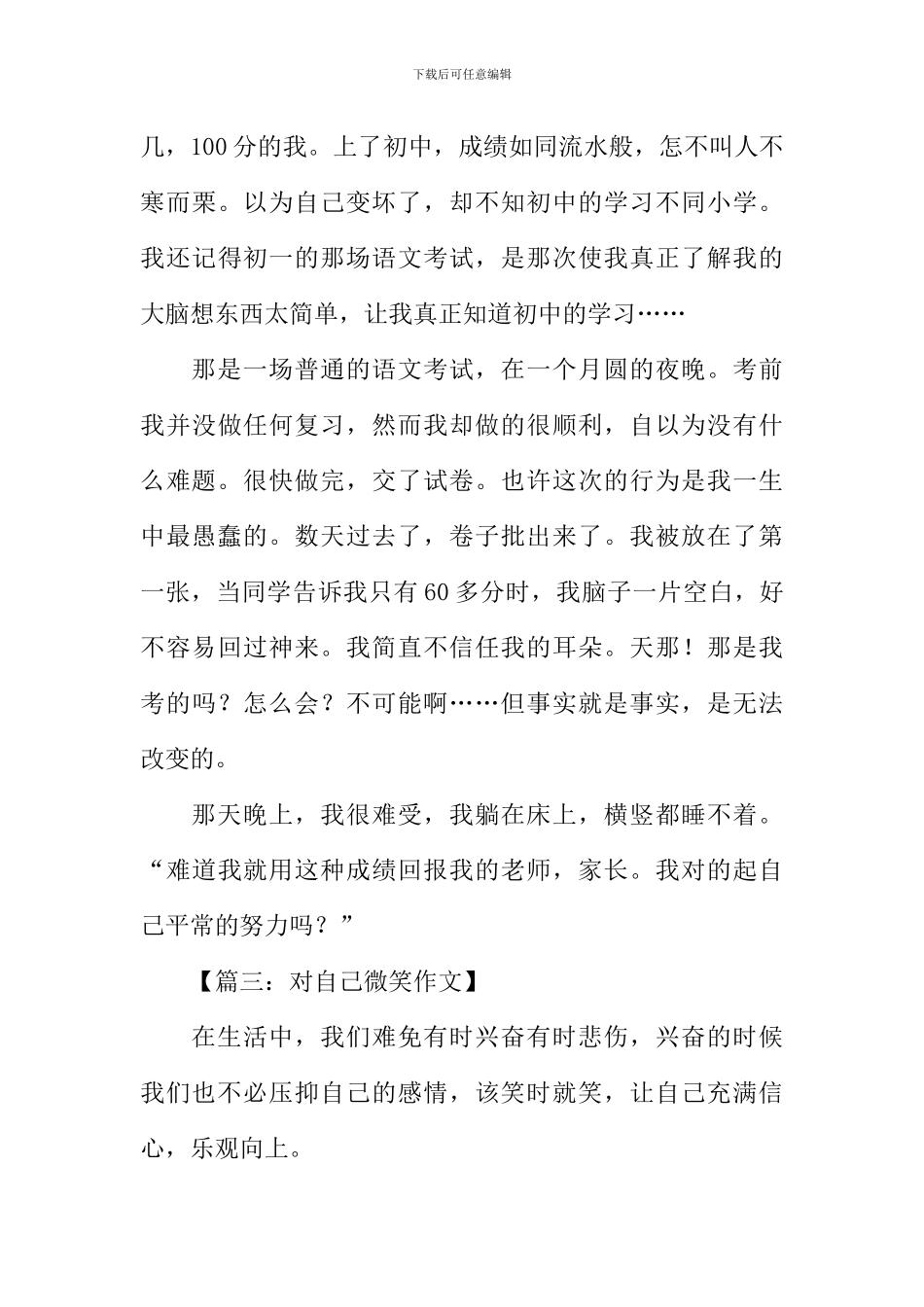 对自己微笑作文_第3页