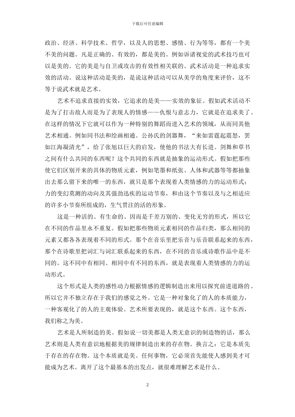 对艺术的思考_第2页