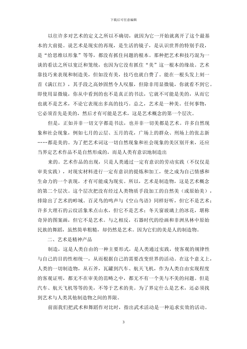 对艺术的思考_第3页