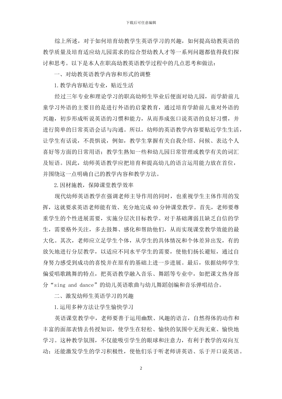 对职高幼教英语教学的几点思考_第2页