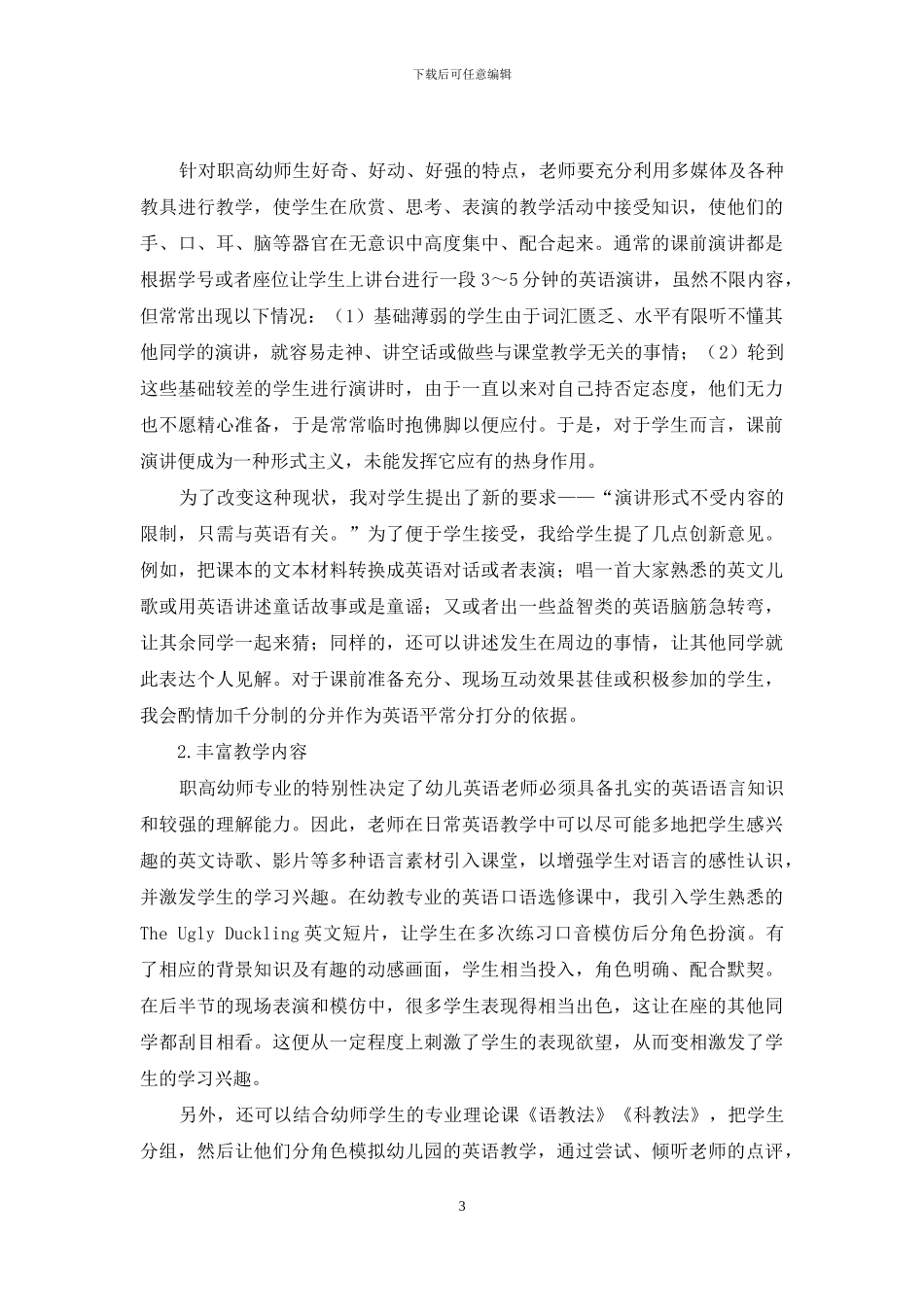 对职高幼教英语教学的几点思考_第3页