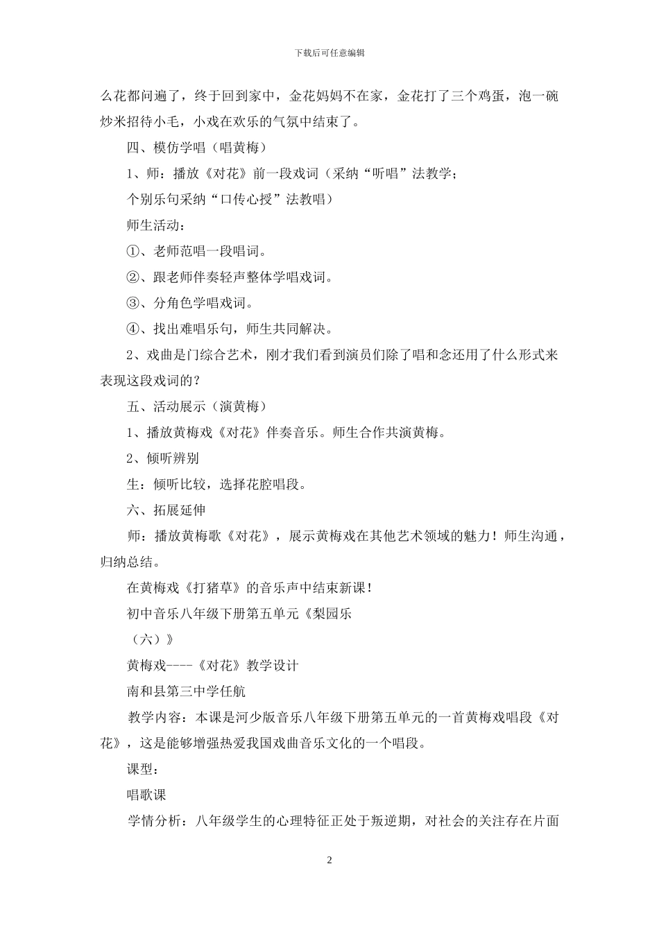 对花教学设计_第2页