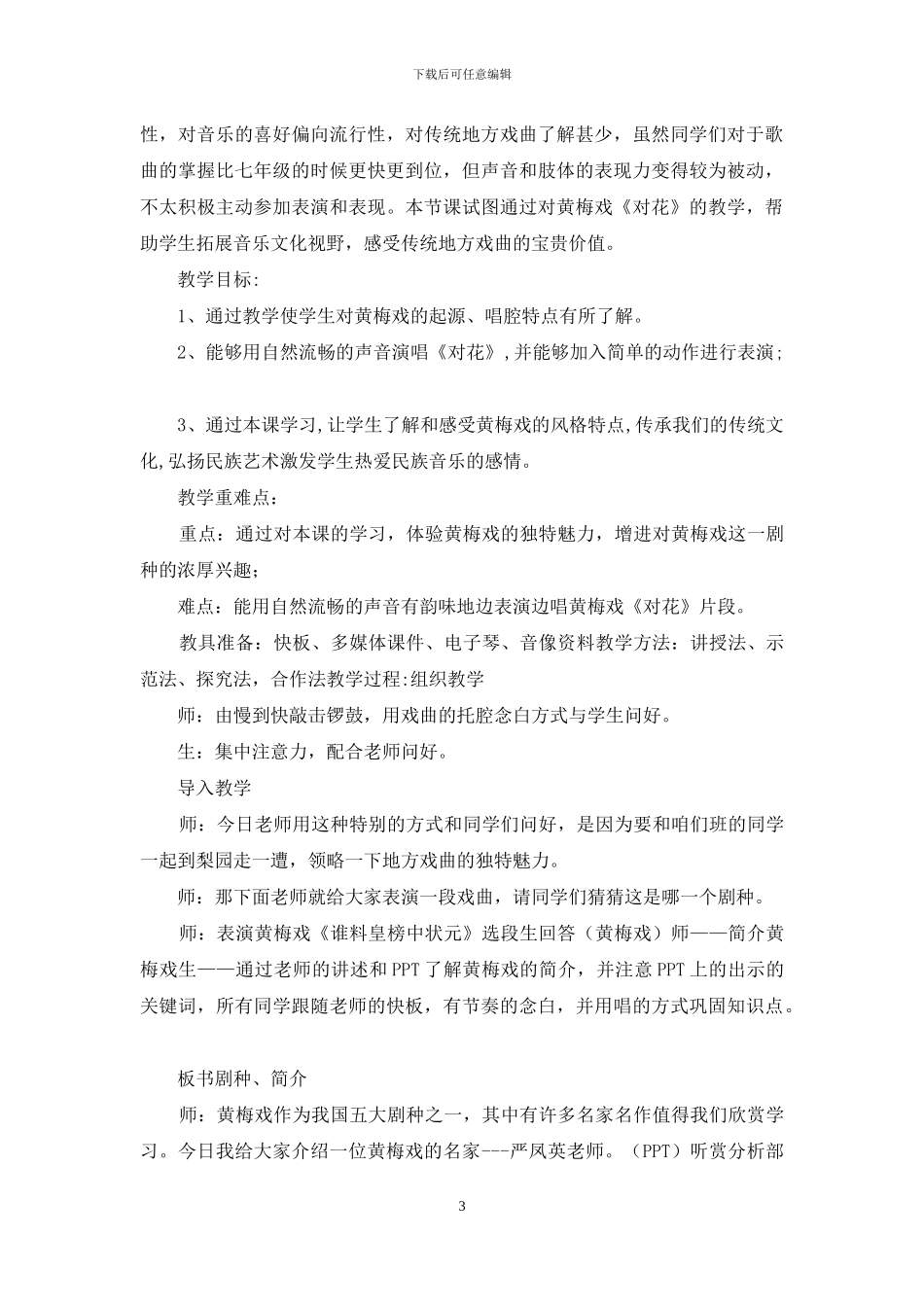 对花教学设计_第3页