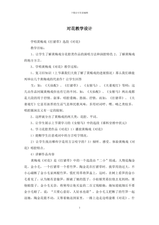 对花教学设计