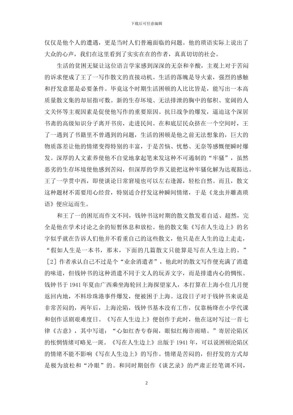 对苦闷的倾诉_第2页