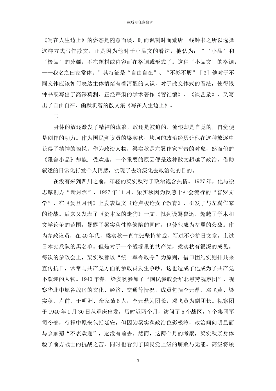 对苦闷的倾诉_第3页
