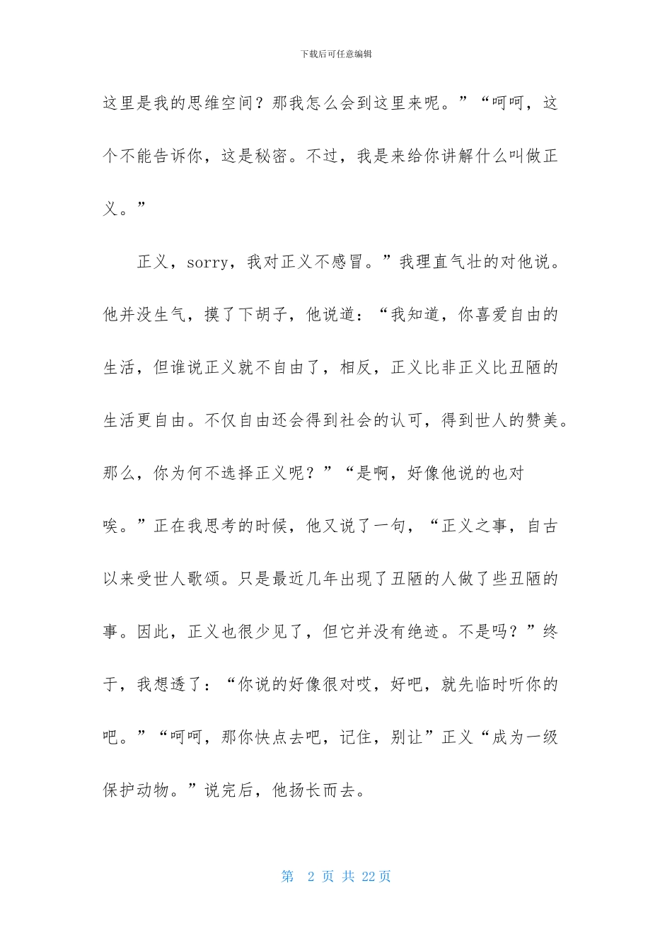 对话作文600字10篇_第2页