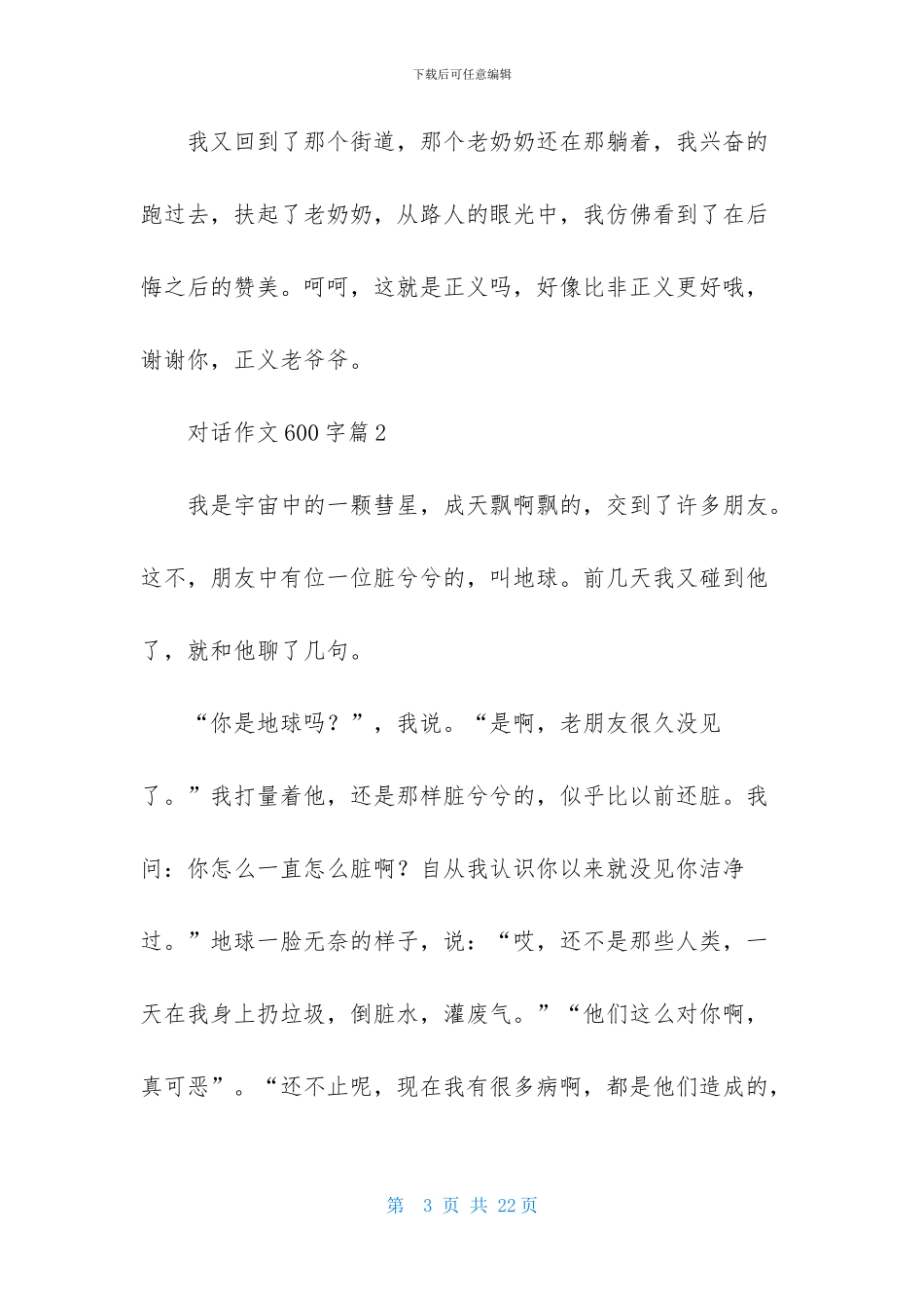 对话作文600字10篇_第3页