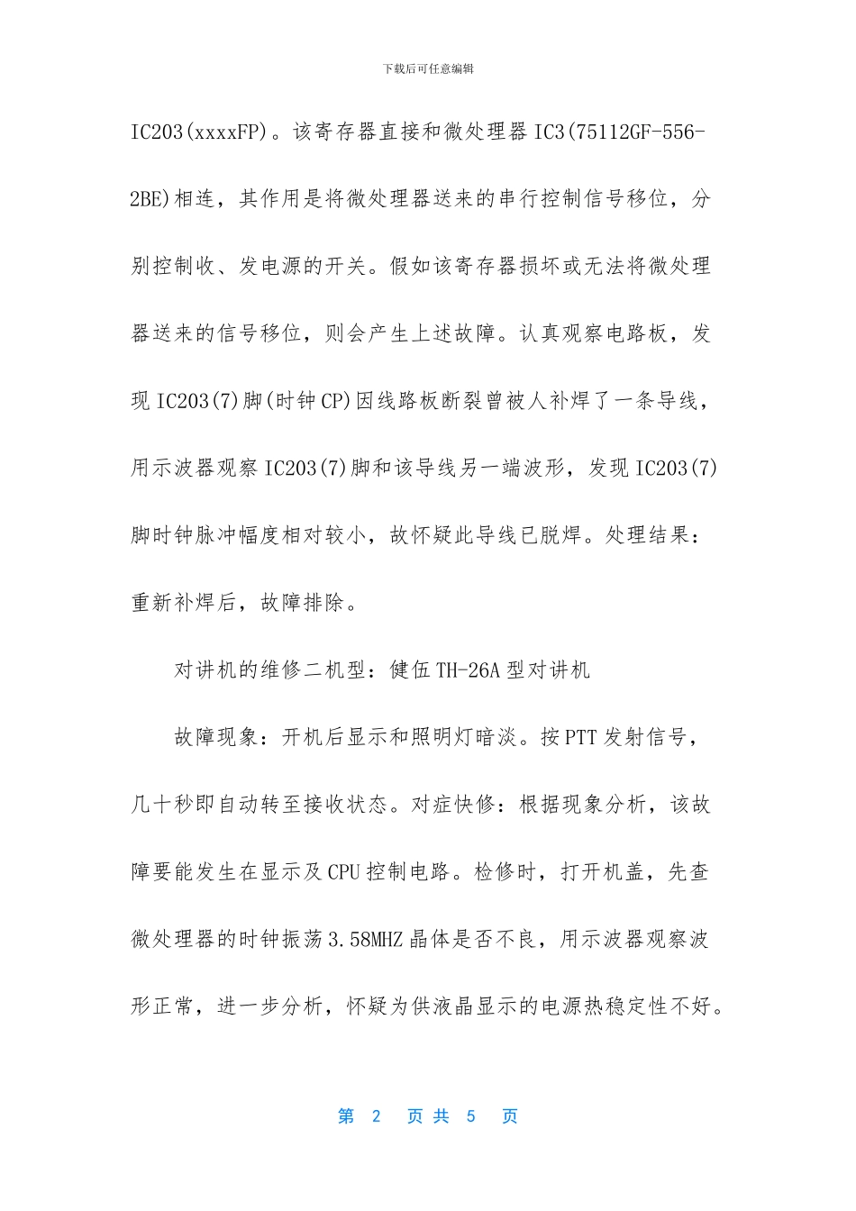 对讲电话坏了怎么修理-对讲机修理_第2页