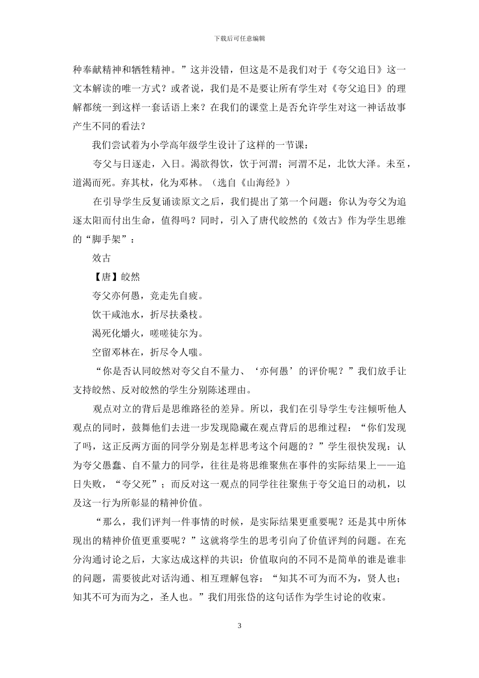 对话经典文本-挖掘定篇价值_第3页