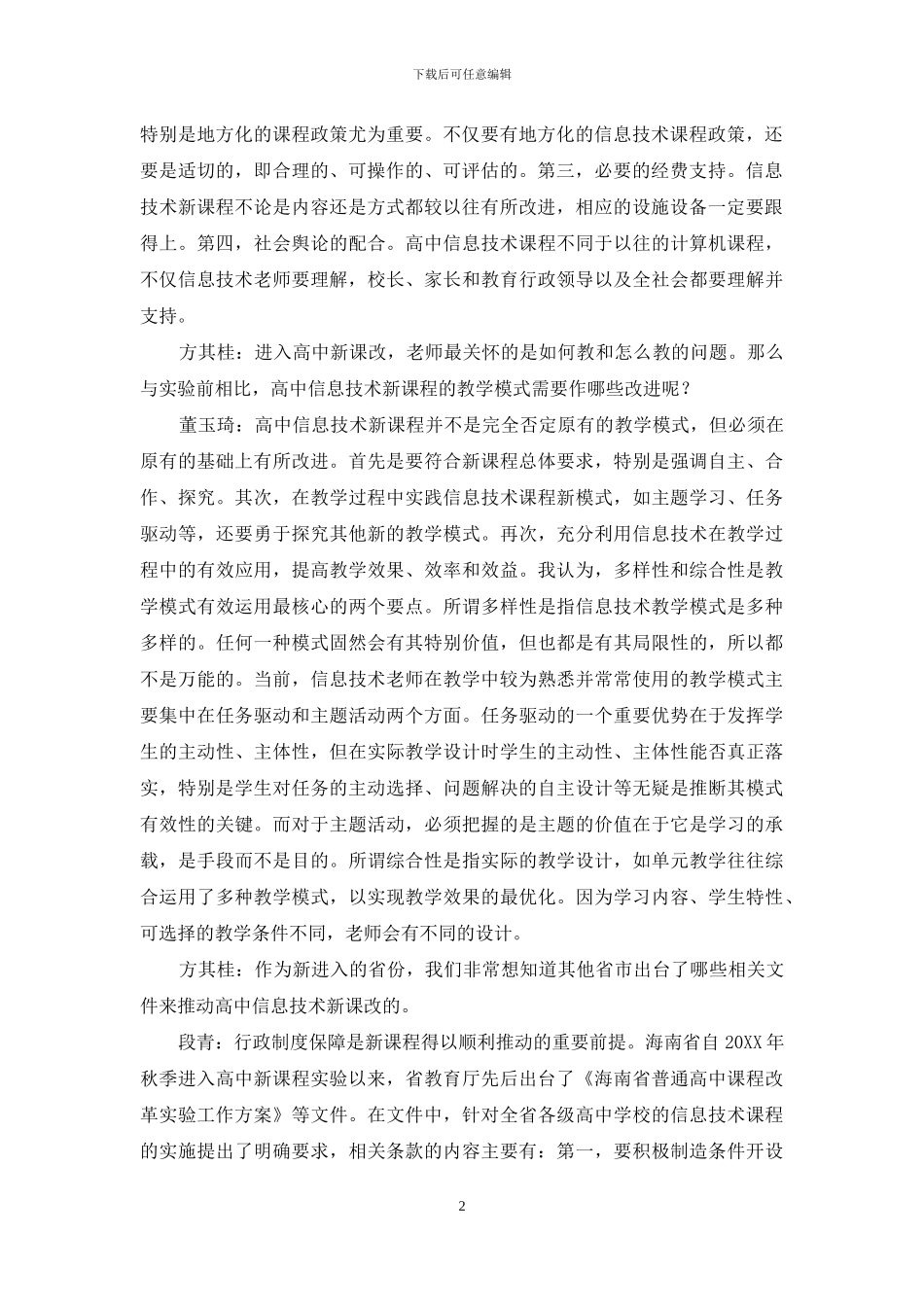 对话高中新课改：理论指引与经验借鉴_第2页