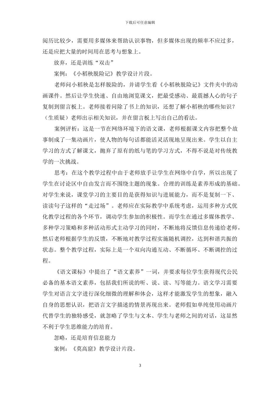 对语文课堂中多媒体教学的冷思考_第3页