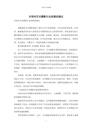 对郑州艺术摄影行业发展的建议