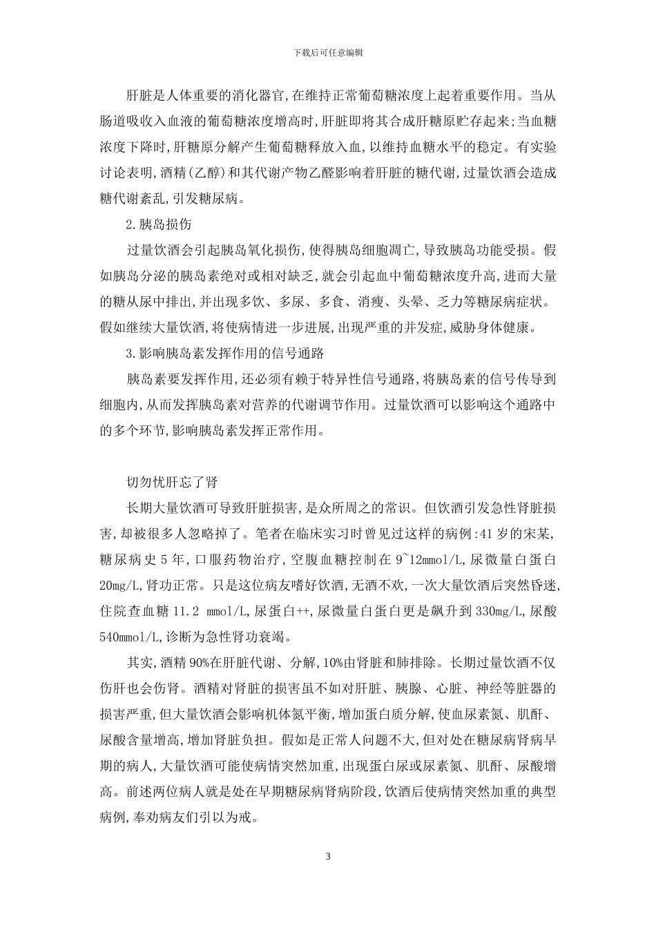 对酒当歌人生几何意思_第3页