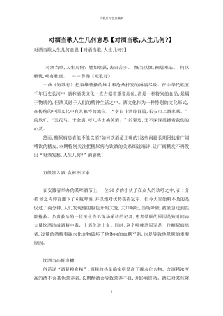 对酒当歌人生几何意思