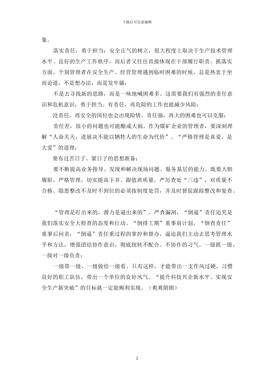 对集中开展安全生产大检查活动的思考_第2页