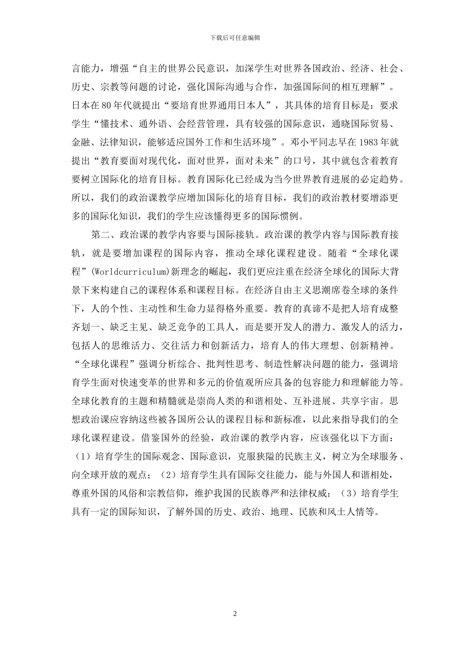 对经济全球化的思考_第2页