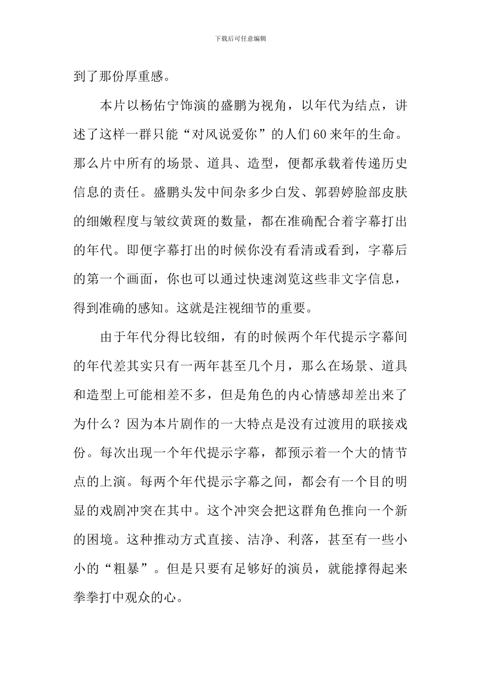 对风说爱你观后感_第2页