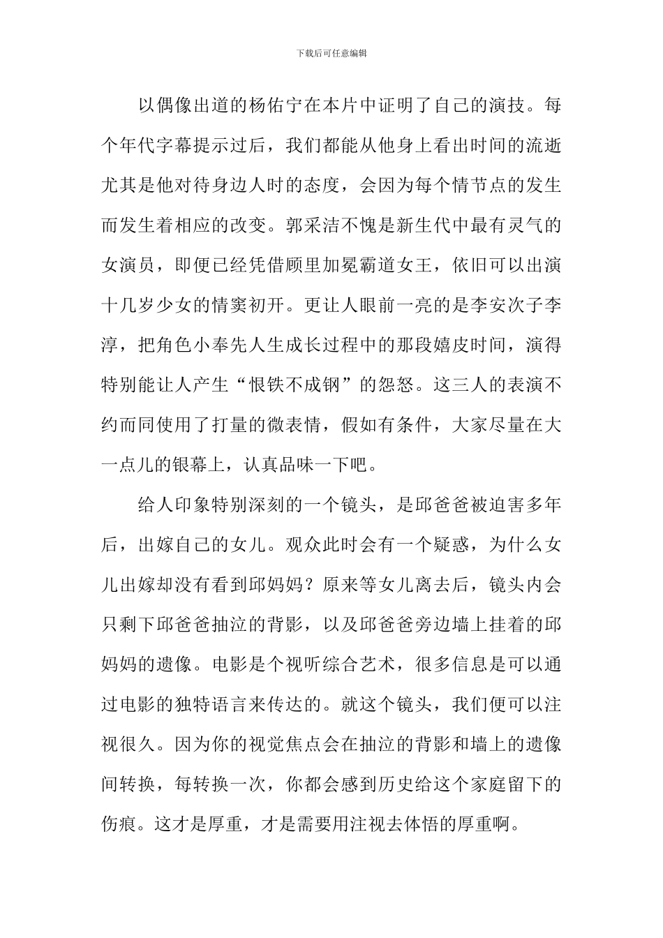 对风说爱你观后感_第3页