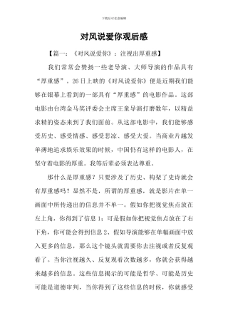 对风说爱你观后感