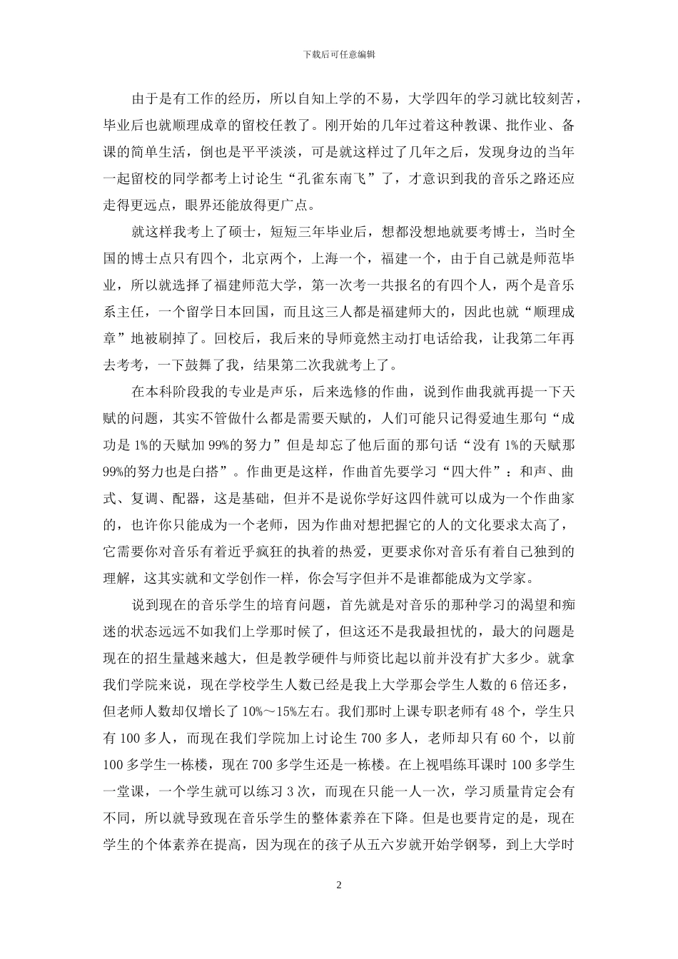 对音乐的赤子之心_第2页