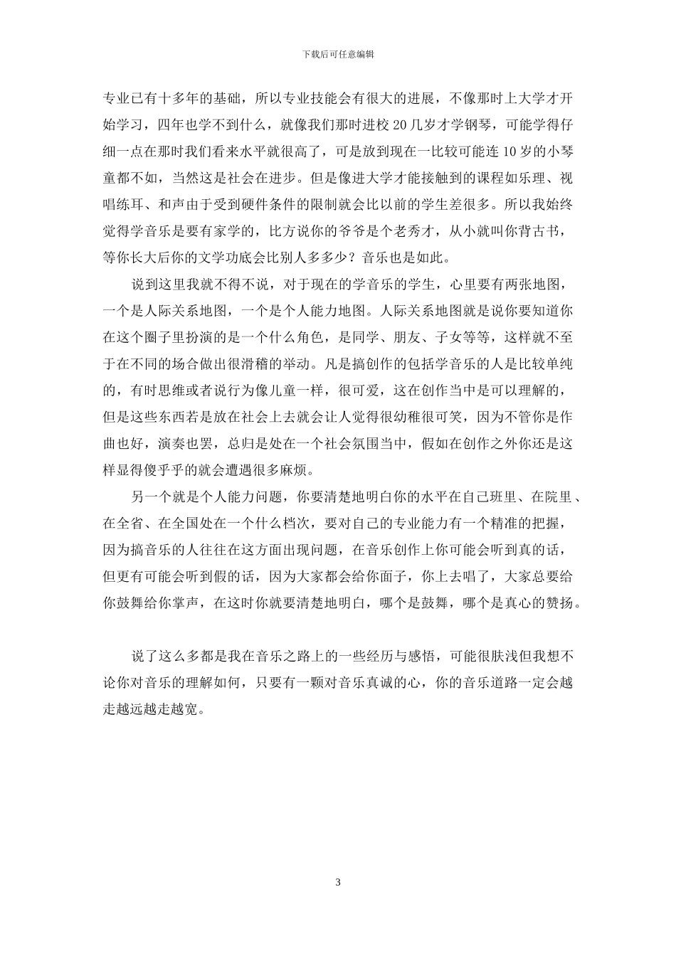 对音乐的赤子之心_第3页
