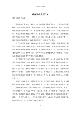 对音乐的赤子之心