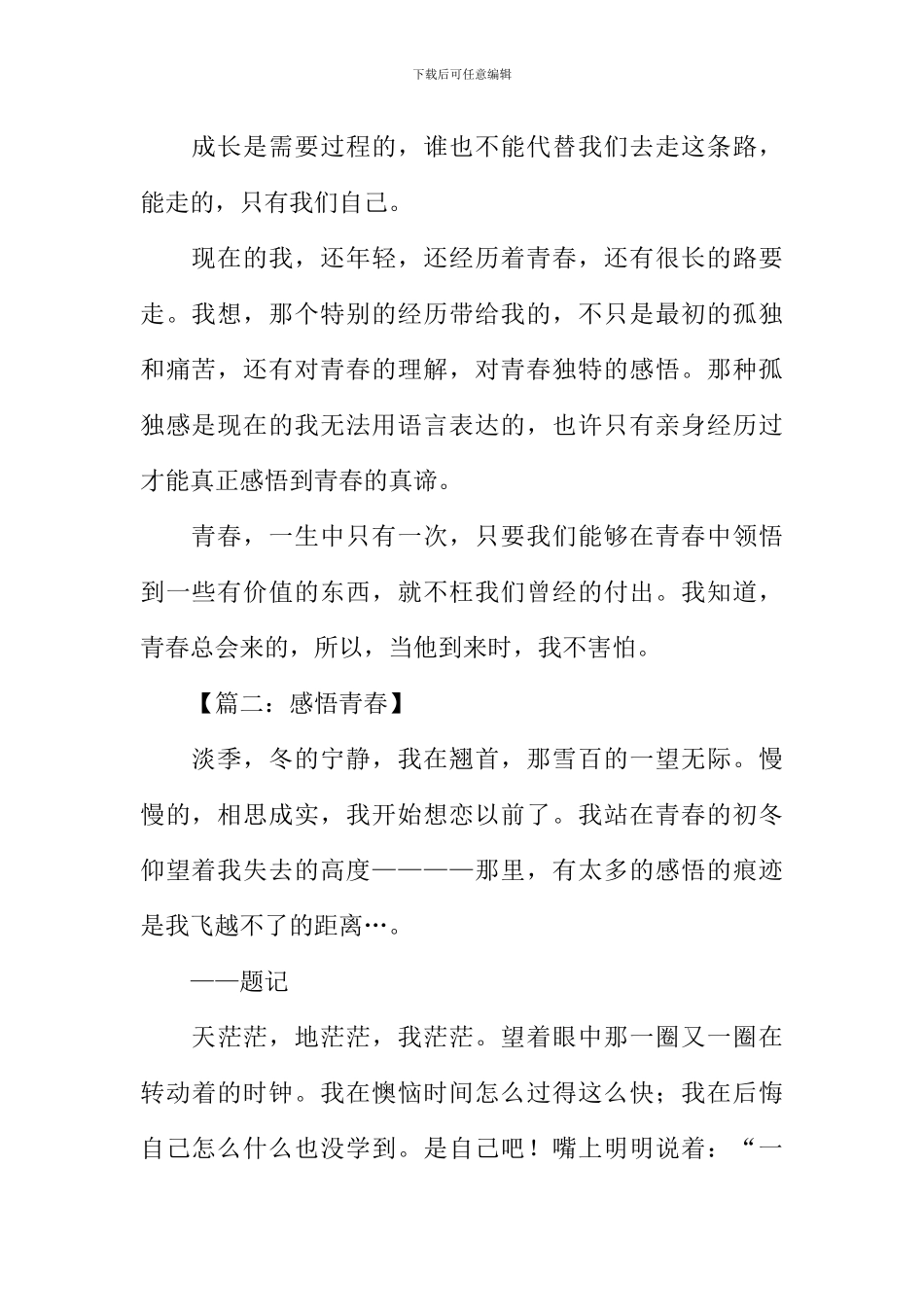 对青春的感悟作文_第2页