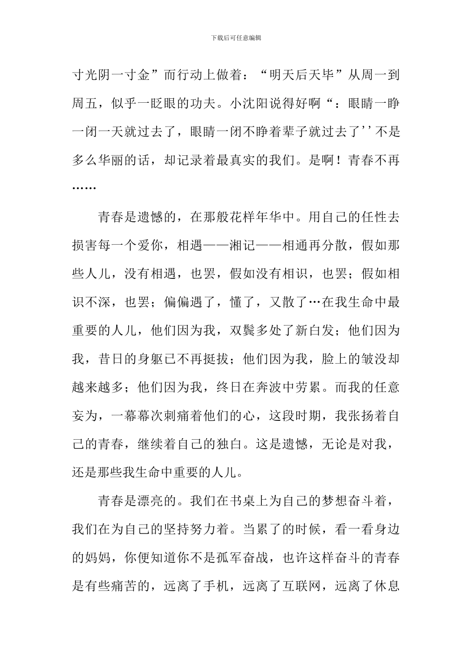 对青春的感悟作文_第3页