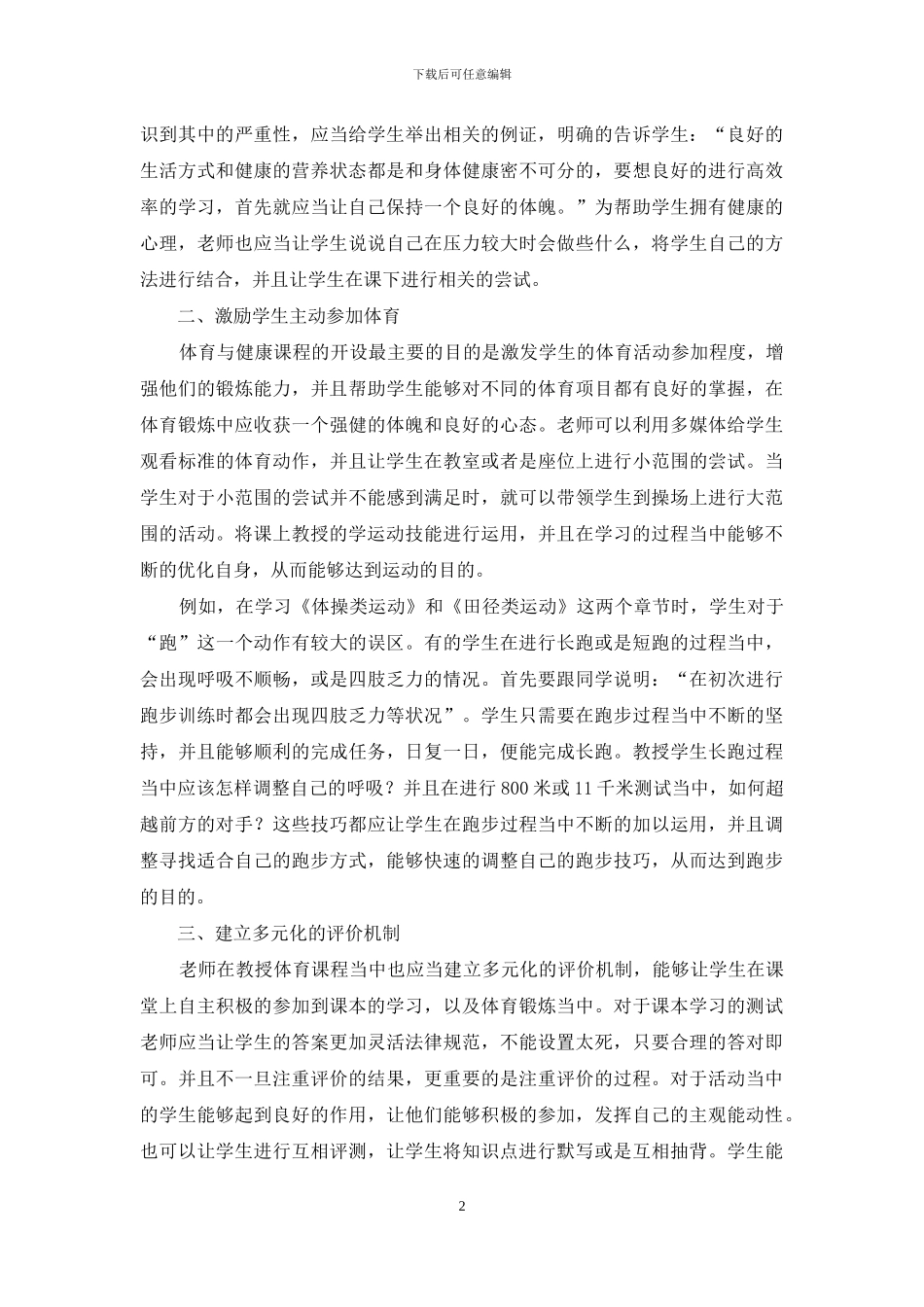 对高中体育与健康课程教学的思考_第2页