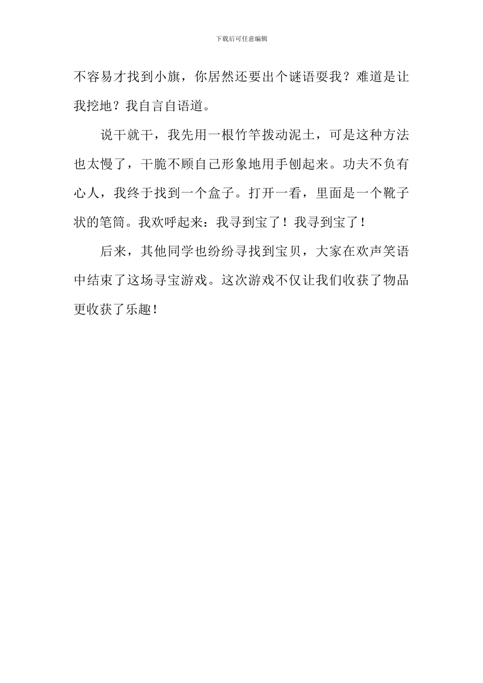 寻宝游戏作文600字_第2页