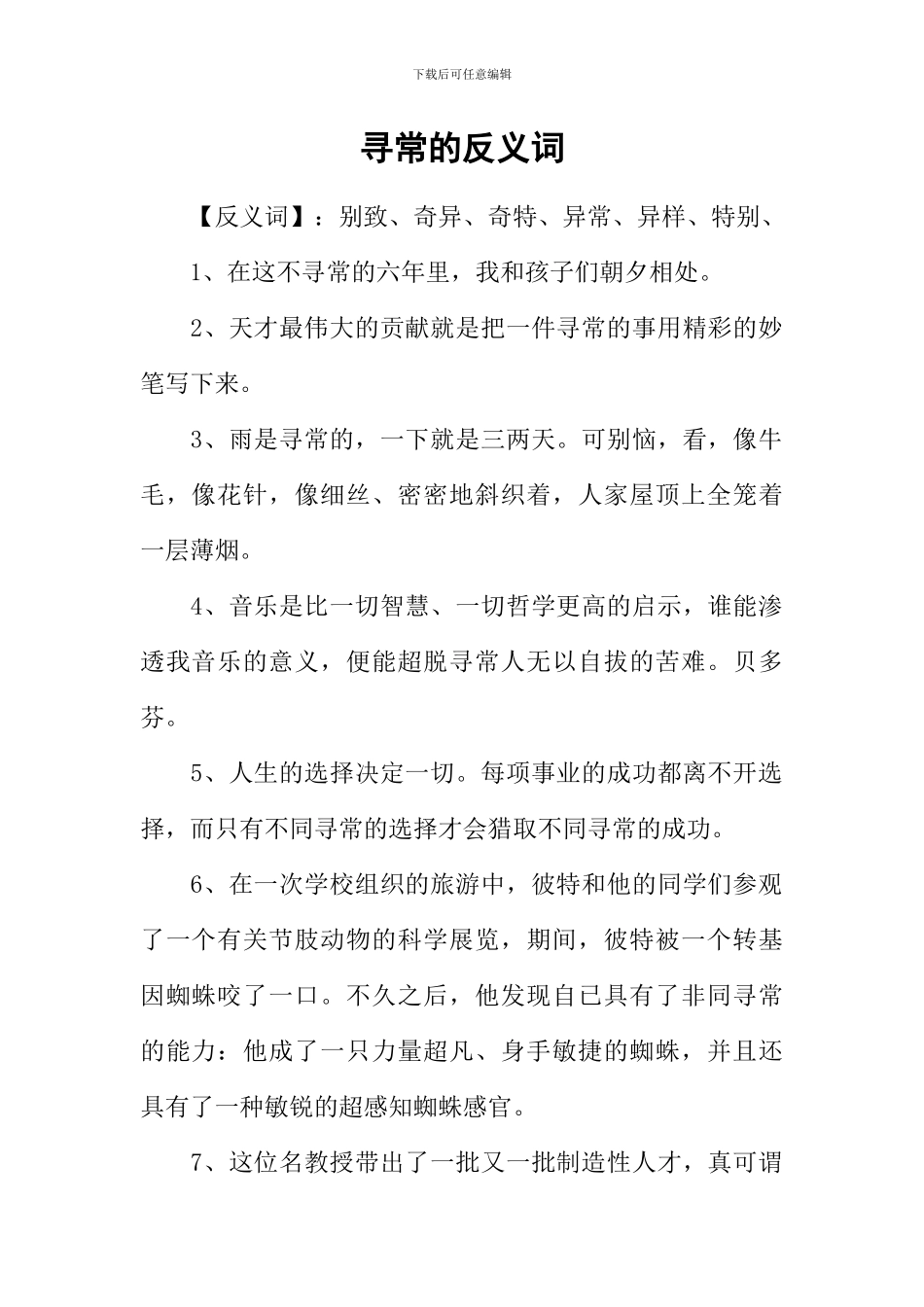 寻常的反义词_第1页