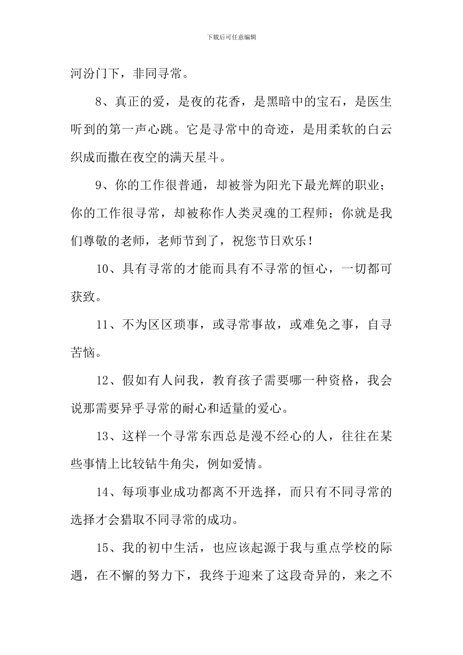 寻常的反义词_第2页