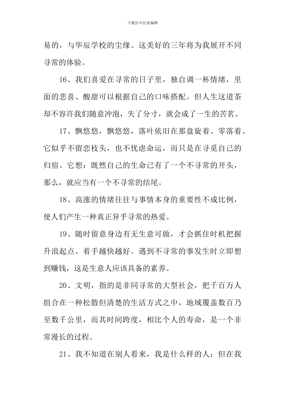 寻常的反义词_第3页