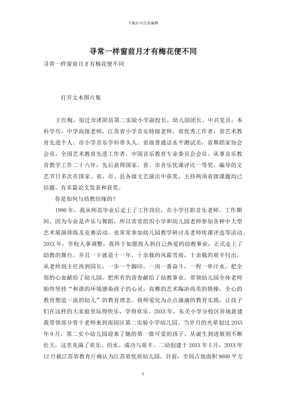 寻常一样窗前月才有梅花便不同_第1页