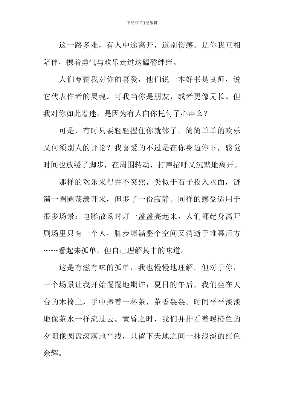 寻常的快乐作文800字_第2页