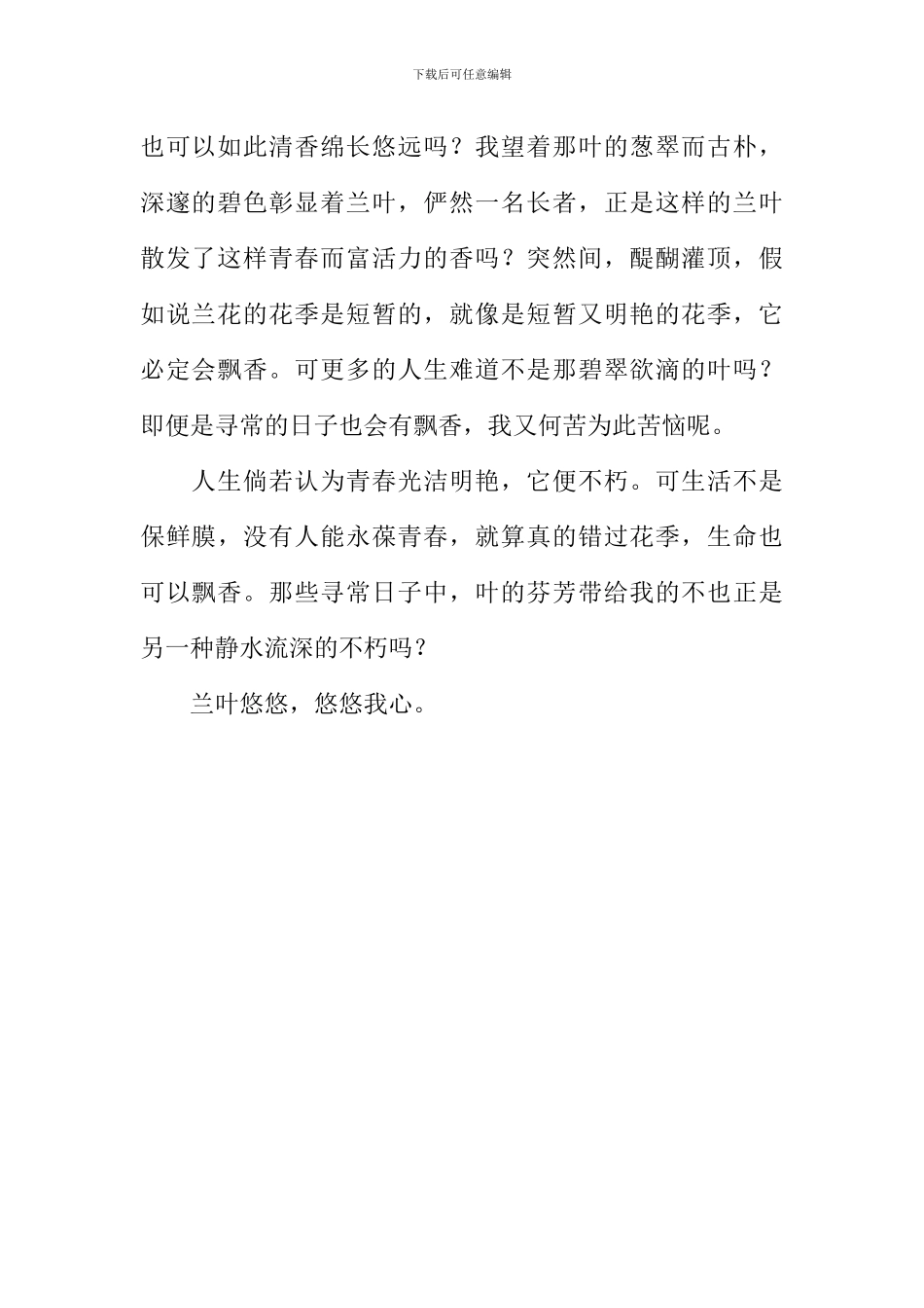 寻常的日子也有飘香作文600字_第2页