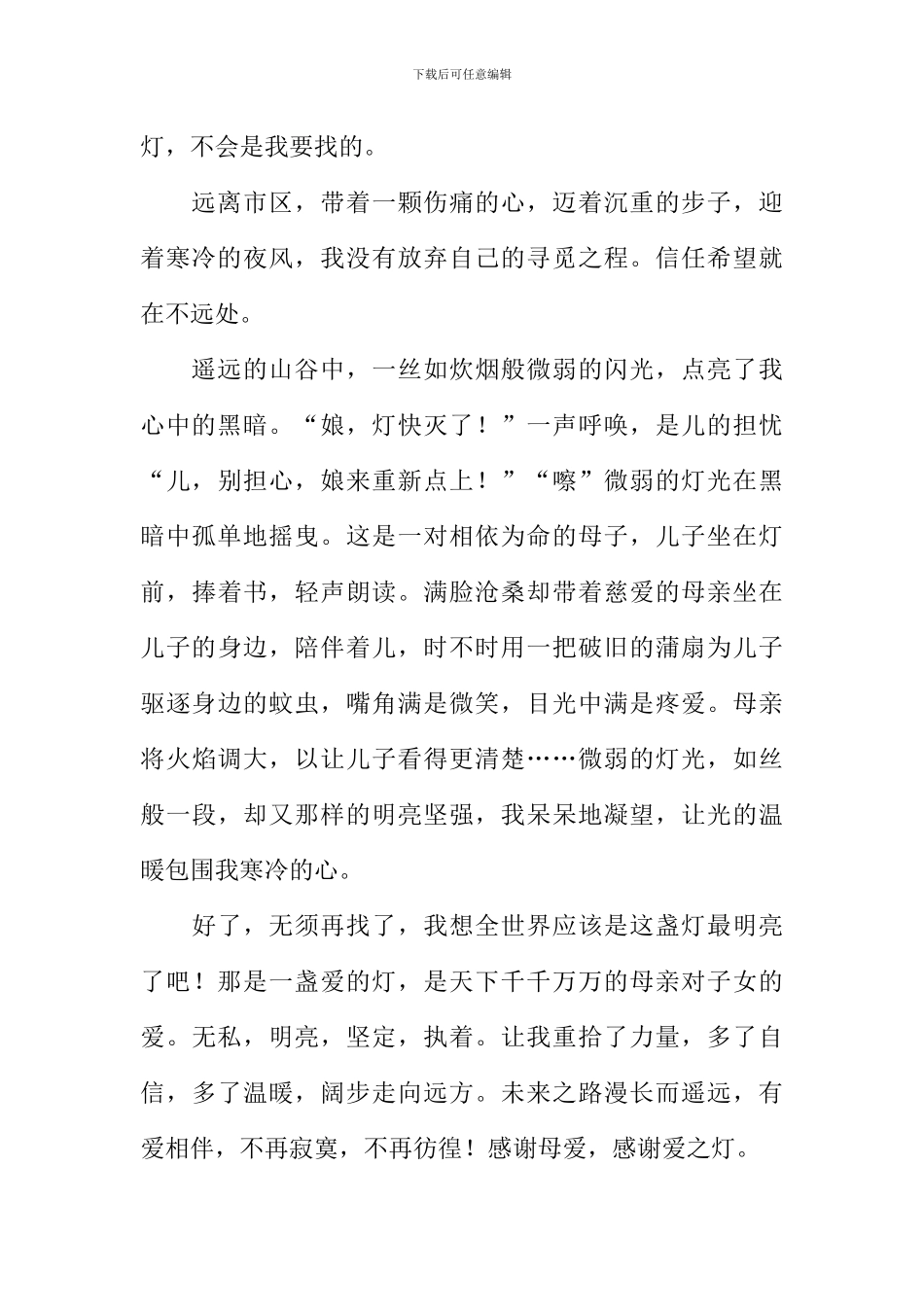 寻找一盏灯作文800字_第2页