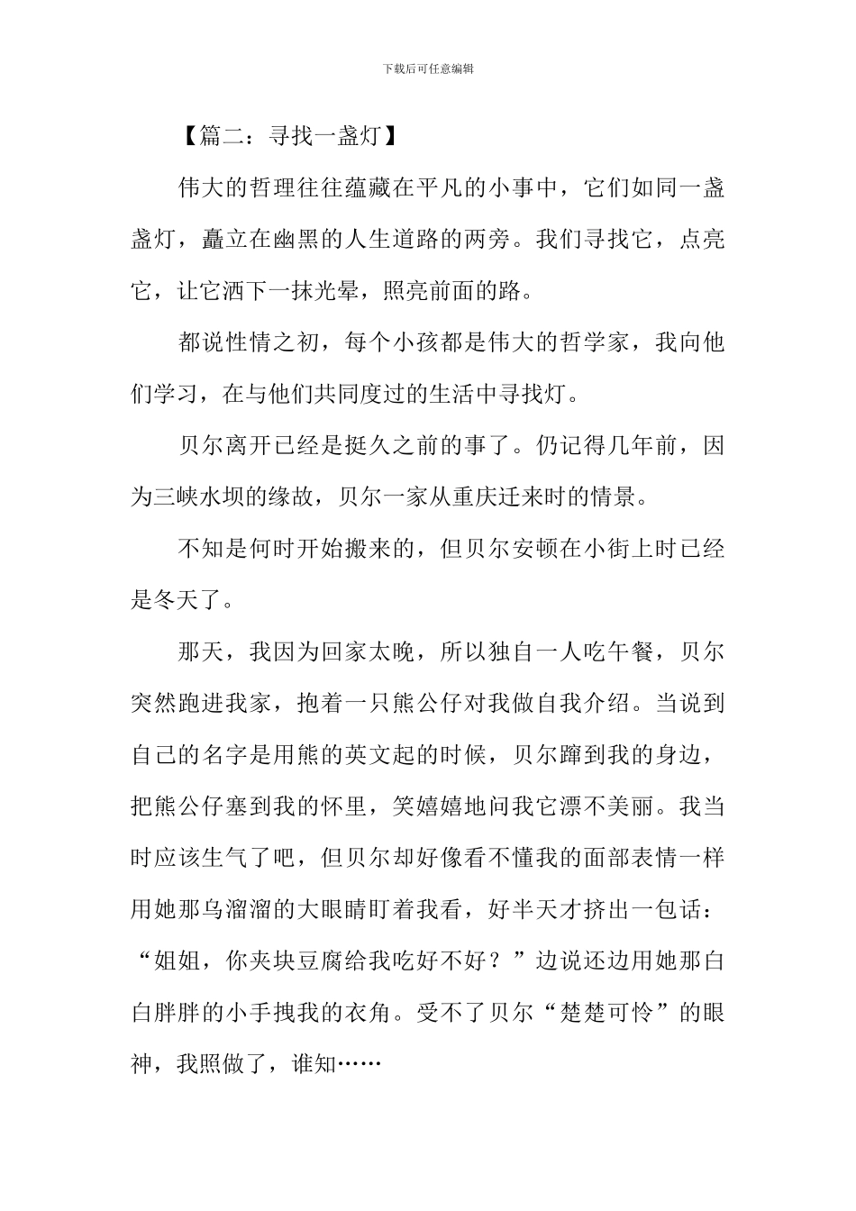 寻找一盏灯作文800字_第3页