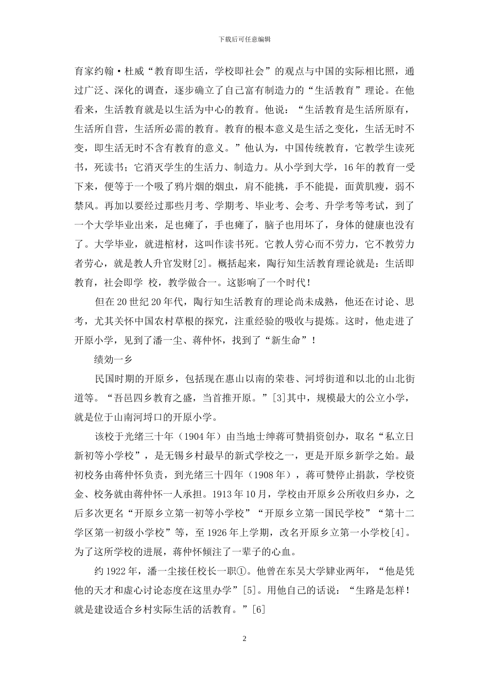 寻找中国教育“新生命”_第2页