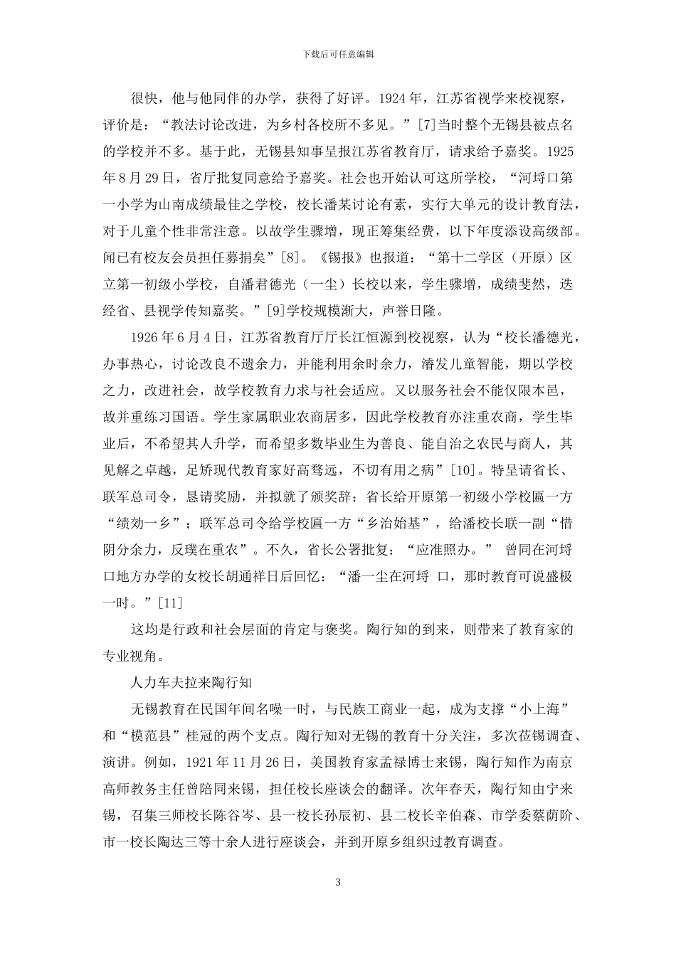 寻找中国教育“新生命”_第3页