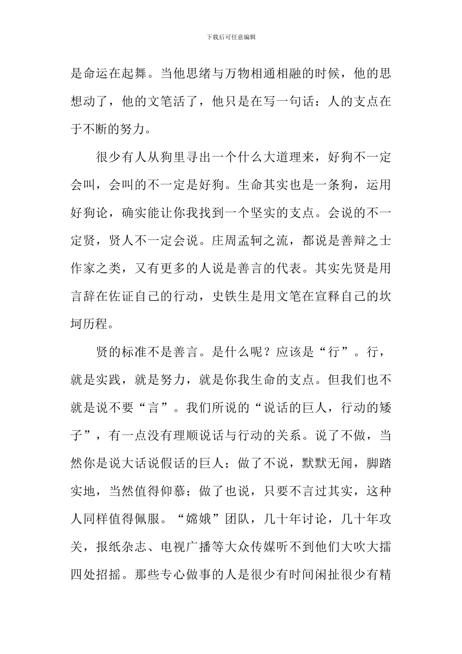 寻找你我的支点作文800字_第2页